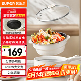 苏泊尔（SUPOR）电煮锅  电炒锅  宿舍小电火锅  多功能分体式家用电热锅 2.5L不粘多用途锅H25YK487