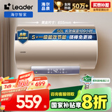 海尔智家出品 Leader电热水器50升 2200W 一级能效家用储水式国家补贴以旧换新安全节能 LEC5001-LD5金