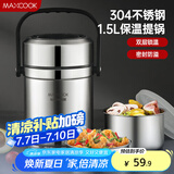 美厨（maxcook）304不锈钢保温饭盒提锅1.5L 双层保温桶学生便当盒 MCTG2020