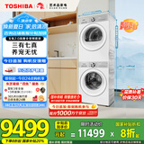东芝（TOSHIBA）玉兔2.0高奢全变频洗烘套装 DG-10T183BW+T181BW 10KG滚筒全自动洗衣机+变频热泵烘干机 国家补贴