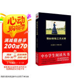 黑皮系列课外阅读：假如给我三天光明（入选美国《时代周刊》“二十世纪美国十大偶像”）五六年级阅读