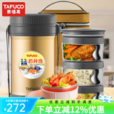 泰福高（TAFUCO）保温饭盒真空饭桶超长保温多层饭盒大容量学生上班族便携便当饭盒 【316+焖烧】T2523香槟 3层 2.2L