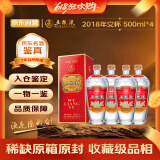 五粮液 交杯 2018年 浓香型白酒 52度 500ml*4瓶 整箱装 陈年老酒【名酒鉴真】