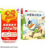 列那狐的故事 彩图注音版 儿童文学 一二三年级课外阅读书必读世界经典文学少儿名著童话故事书 大语文系列 小学语文课外阅读经典丛书