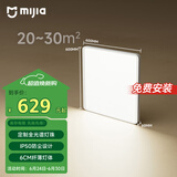 米家（MIJIA）小米米家护眼智能全光谱吸顶灯 L60【国家补贴】【包安装】灯具