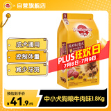 宝路狗粮 成犬狗粮中大中小型犬 全价狗粮牛肉味1.8kg
