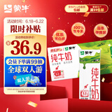 蒙牛全脂纯牛奶200ml*24盒 利乐包 浓醇营养 每100ml含3.2g蛋白质