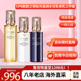 CPB肌肤之钥水乳套装乳液日夜乳 护肤品套装 护肤礼盒 包税 滋润水+日乳+夜乳三件套装