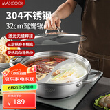 美厨（maxcook）304不锈钢鸳鸯火锅 32cm三层钢 带盖 燃气电磁炉通用 MCT2058