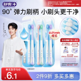 舒客【肖战同款】小刷头牙刷软毛6支 小水滴方圆孔清洁 90度弹力刷