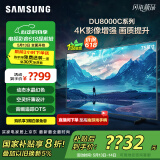 三星（SAMSUNG）75DU8000C 75英寸 平板液晶AI电视 超薄4K AI智能补帧 无开机广告 UA75DU8000CXXZ【金晨推荐】