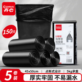 齐心（COMIX）5卷150只加厚中号办公生活垃圾袋45*50cm 垃圾分类 办公用品 工具 黑色L101E