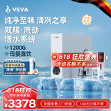 VEVA 德国韦瓦净水器家用1200G大流量RO反渗透母婴直饮鲜活水双出水双膜鲜活流动0陈水厨下净饮机 VEA-1200G+前置过滤器