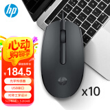 惠普（HP）M10有线鼠标 USB接口笔记本台式电脑一体机通用办公鼠标 联想戴尔华为华硕电脑通用 黑色10支装