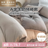 雅鹿·自由自在A类牛奶绒被套200x230cm单件秋冬季珊瑚绒加绒被罩 山灰