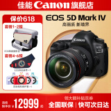 佳能5d4单反相机 Mark IV打鸟摄影器材专业级全画幅高级单反摄影像照相机 5D4 EF 24-105USM 套机升级套餐二