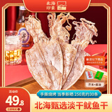 北海印象烧烤鱿鱼干淡干不咸KTV酒吧专用手撕干鱿鱼家用芥末尤鱼干货250g A5鱿鱼干 250g*1袋 约30条