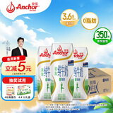 安佳（Anchor）脱脂 高钙纯牛奶 250ml*24盒 新西兰原装进口草饲