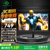 泰坦军团24.5英寸 2K 170Hz FastIPS快速液晶屏 1msGTG HDR10硬件低蓝光 Game+游戏电竞电脑显示器 P2510R