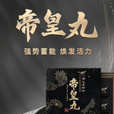 金龙碾李时珍男士滋补帝皇丸中药礼盒 一盒装（基础版） 李时珍官方正品男士滋补丸