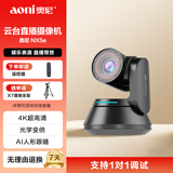 奥尼（aoni）电脑直播摄像头4K超清光学变焦电商带货美颜抖音快手主播直播摄像机 NX5e