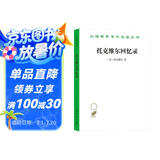 托克维尔回忆录(汉译名著本11)