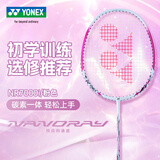 YONEX尤尼克斯羽毛球球拍单拍 yy初学者训练碳素耐用 NR7000i粉色 单拍 碳素一体 成品拍