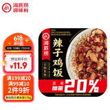 海底捞自热米饭 方便速食夜宵零食米饭 辣子鸡米饭175g