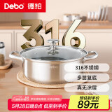 DeboDebo德铂316不锈钢火锅汤锅电磁炉燃气明火通用复底带盖26cm