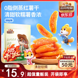 三只松鼠倒蒸红薯干500g番薯地瓜蜜饯果干代餐低脂零食小吃休闲食品