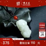 周大生和田玉吊坠白玉貔貅编绳男款送男友送爸爸生日礼物