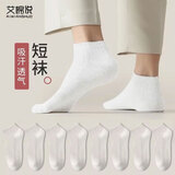 艾棉说袜子男士短袜夏季薄款船袜隐形低帮透气纯色黑白色短筒袜夏天7双 白色 7双