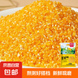 【京东快递】东北玉米糁农家自产新鲜苞米渣大渣熬粥 玉米糁5斤装
