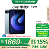 小米(MI) 平板6Pro 11英寸平板电脑 【国家补贴15%】144Hz高刷 2.8K超清 办公娱乐平板 12+256GB远山蓝