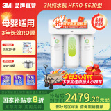 3M套装净水器管线机家用直饮RO反渗透厨下S725/S620大通量3年长效RO膜家用纯水机净饮机 HFRO-S620机器