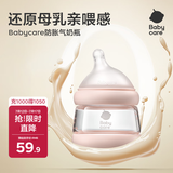 babycare歪头仿母乳防胀气奶瓶0-6月新生儿宽口径玻璃奶瓶婴儿100ml 0-1月