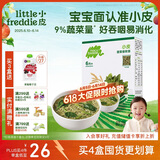 小皮（Little Freddie）婴儿碎碎面条 菠菜细软面条180g 意大利进口面条6月+ 宝宝辅食