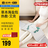 诺泰（nuotai）海盐热敷包盐袋粗盐包电加热艾灸盐袋子家用腰部膝盖肩颈理疗热敷 新升级-植愈系绑带款【礼盒装】