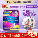 丹碧丝易推长导管式卫生棉条普通流量16支游泳内置卫生巾姨妈巾出游泳