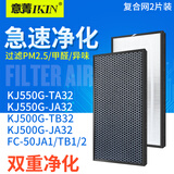 意菁(IKIN) 适配美的空气净化器除PM2.5甲醛过滤网除异味滤芯 KJ500G-TB32/JA32双层复合网*2片