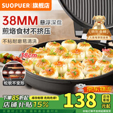 SUOPUER苏泊电饼铛家庭用2025新款40cm大号大功率一体多功能智能电饼档双面加热加大加深烤盘烙饼机电煎锅 【38CM耀石黑】双面煎烤+木铲
