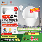 FSL佛山照明LED球泡节能灯泡3W小口E14日光色6500K 2支装