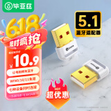 毕亚兹 USB蓝牙适配器5.1发射器 免驱动蓝牙音频接收器 PC台式机笔记本电脑接手机无线耳机音响鼠标键盘
