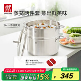 双立人（ZWILLING）蒸锅燃气灶不锈钢汤锅蒸笼蒸鱼锅NovaPlus套装24cm双层蒸煮两用锅
