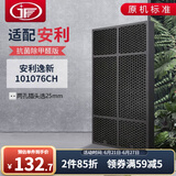 JF适配安利逸新空气净化器过滤网滤芯101076CH套装 25mm活性炭滤网（两孔电源线插头)