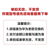 华为【FQ单拍不发货】