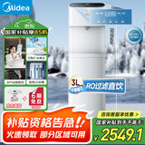 美的（Midea）饮水机净水器家用 立式净饮机 直饮机过滤器 国家补贴 压缩机制冷  冷热JL2258S-RO【UV杀菌】