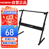 莫森（MOSEN）MS-32C琴架 61键76键88键加粗加厚折叠可微调高度通用Z型支架