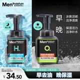 曼秀雷敦男士【张艺兴同款】洗面奶套装 控油清爽+补水保湿早晚洁面护肤品