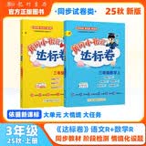 2025年秋季黄冈小状元达标卷三年级上册语文数学2本套装人教版部编版统编版小学3年级上（套装共2册） 开学季